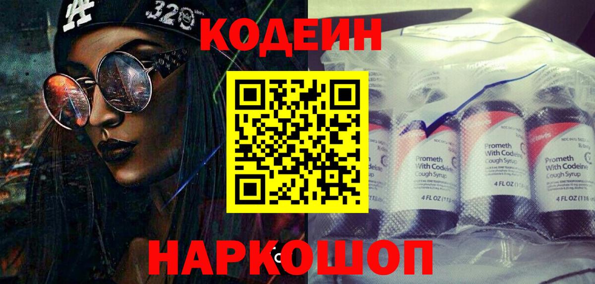 Codein Purple Drank  Вход с VPN  Лангепас 