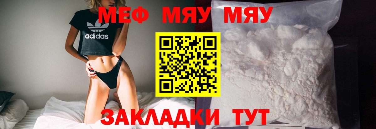 Меф мяу мяу  Лангепас