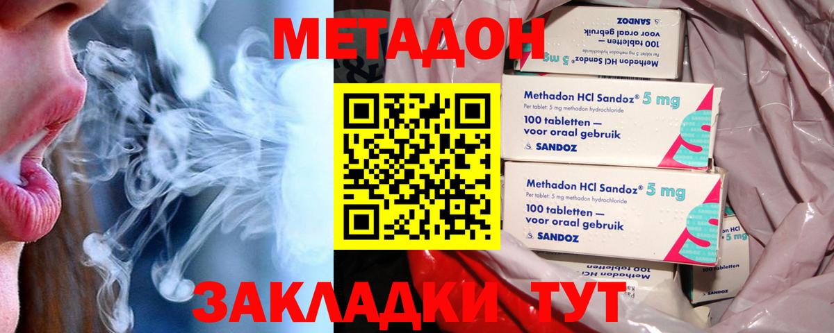 Метадон VHQ Лангепас
